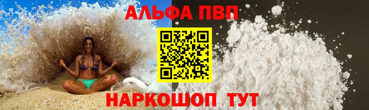 А ПВП крисы CK  Alfa_PVP кристаллы  Иваново  Вход с VPN 