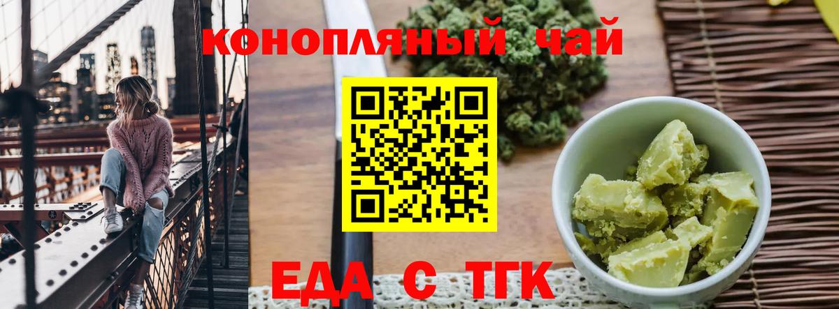 Еда ТГК конопля Иваново