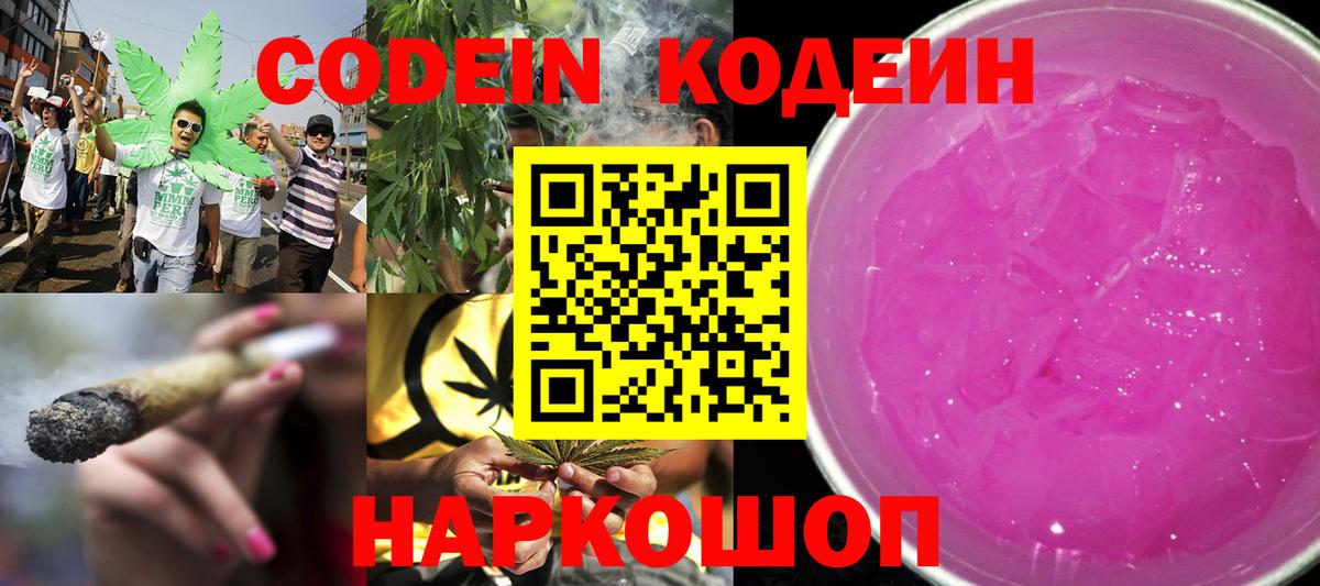 Кодеин напиток Lean (лин)  Кодеиновый сироп Lean Purple Drank  Иваново  Вход с VPN 