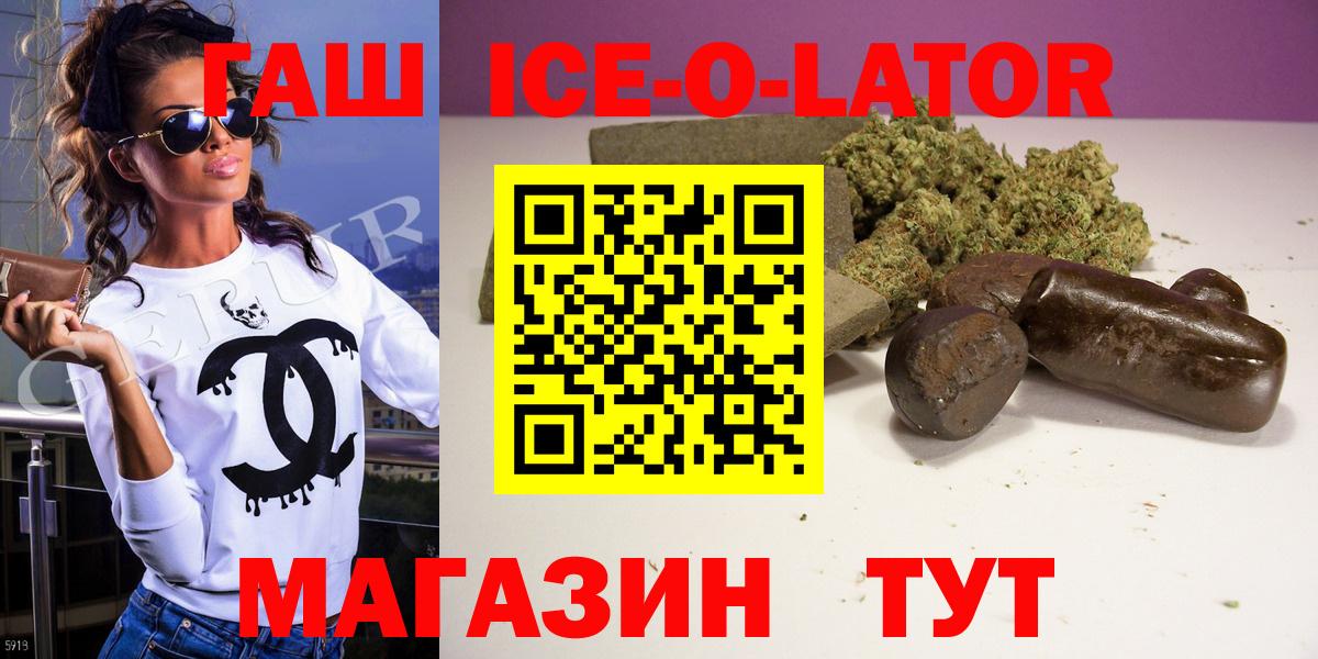 купить наркотики цена  Гашиш  ГАШ Ice-O-Lator  Иваново  Вход с VPN  ГАШИШ индика сатива 