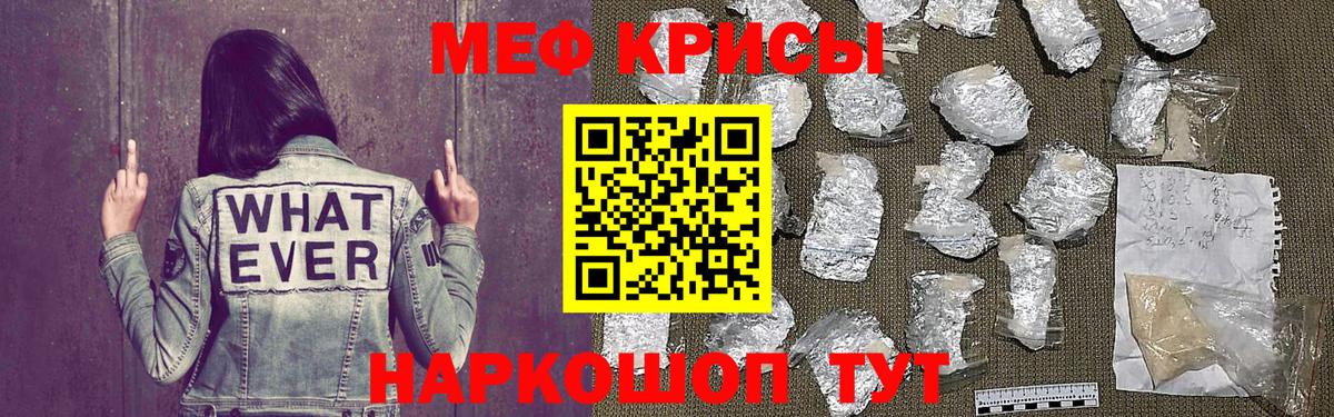 Меф мяу мяу  Иваново